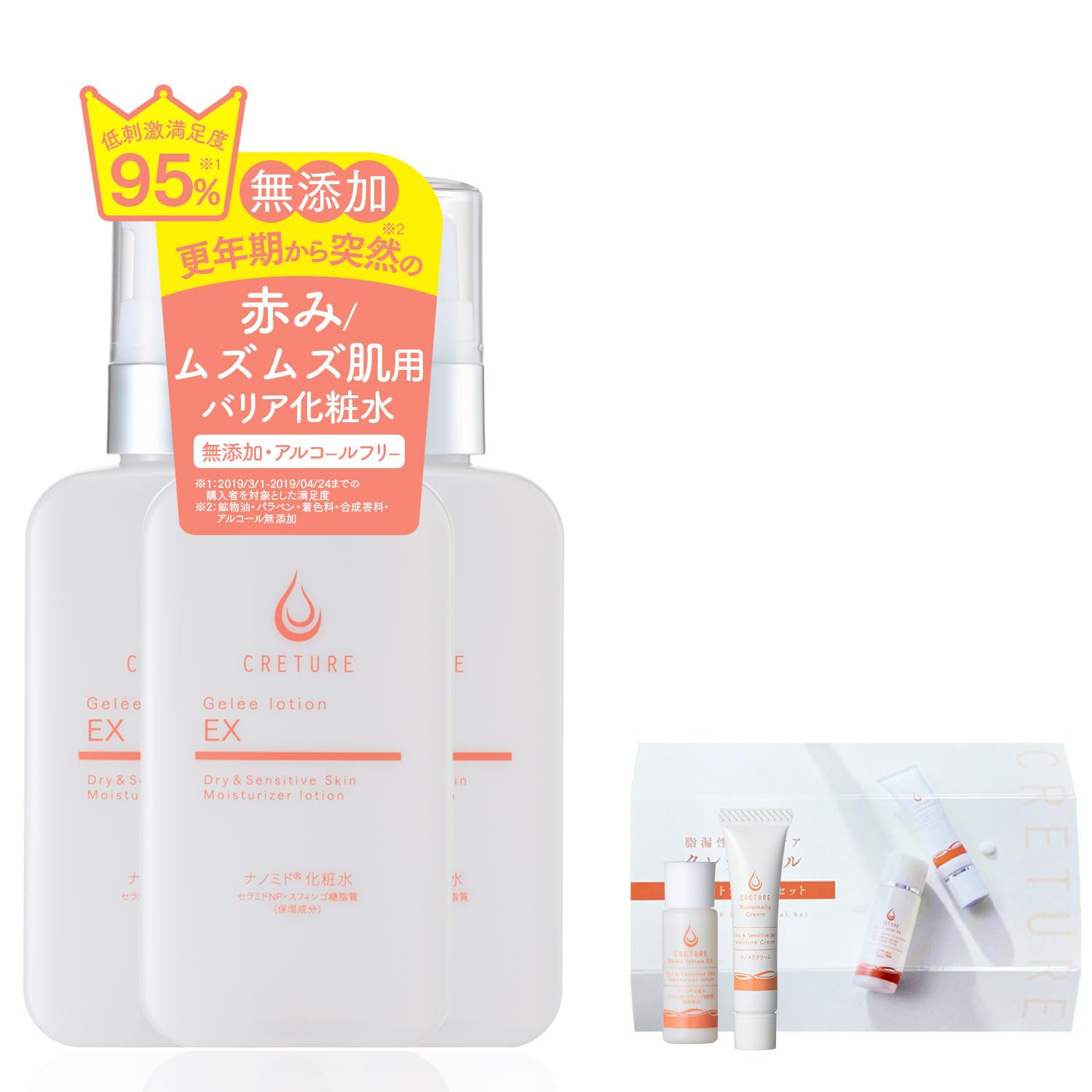 クレジェンテ ピエレジーナ ローション&クリーム 【公式通販】