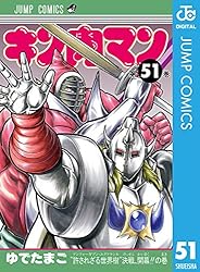 Amazon.co.jp: キン肉マン 84 (ジャンプコミックスDIGITAL) 電子書籍