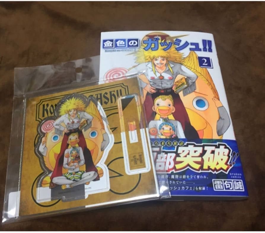 Amazon.co.jp: 金色のガッシュ2 2巻 TSUTAYA 限定 特典 アクリル