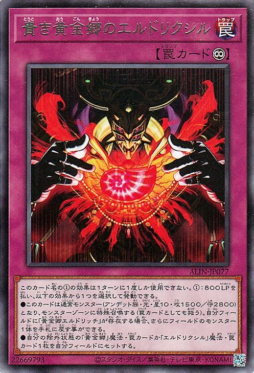 Amazon.co.jp: 遊戯王カード 貴き黄金郷のエルドリクシル(レア