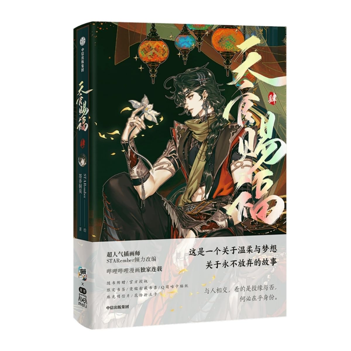 Amazon.co.jp: 漫画 天官賜福（てんかんしふく）1-4巻セット（第1話