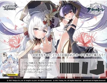 アズールレーン Vol.2 BOX｜収録カード＆当たりランキング！封入率や最