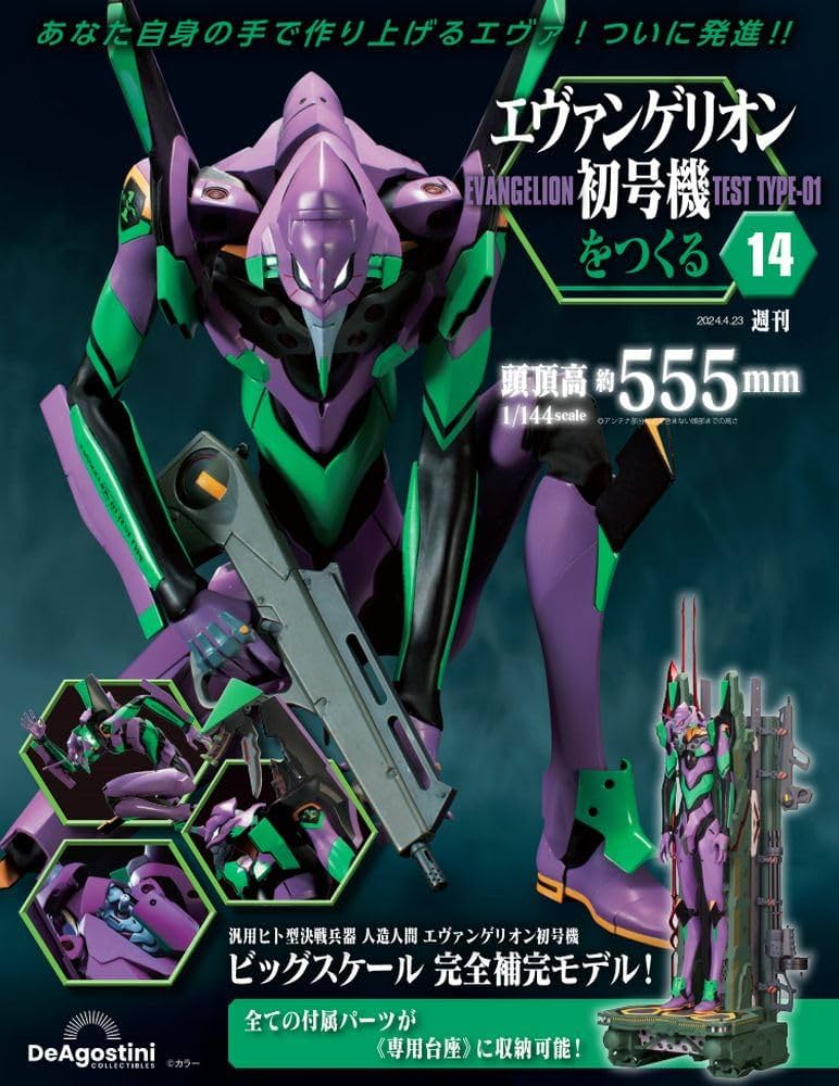 エヴァンゲリオン初号機をつくる 14号 [分冊百科] (パーツ付