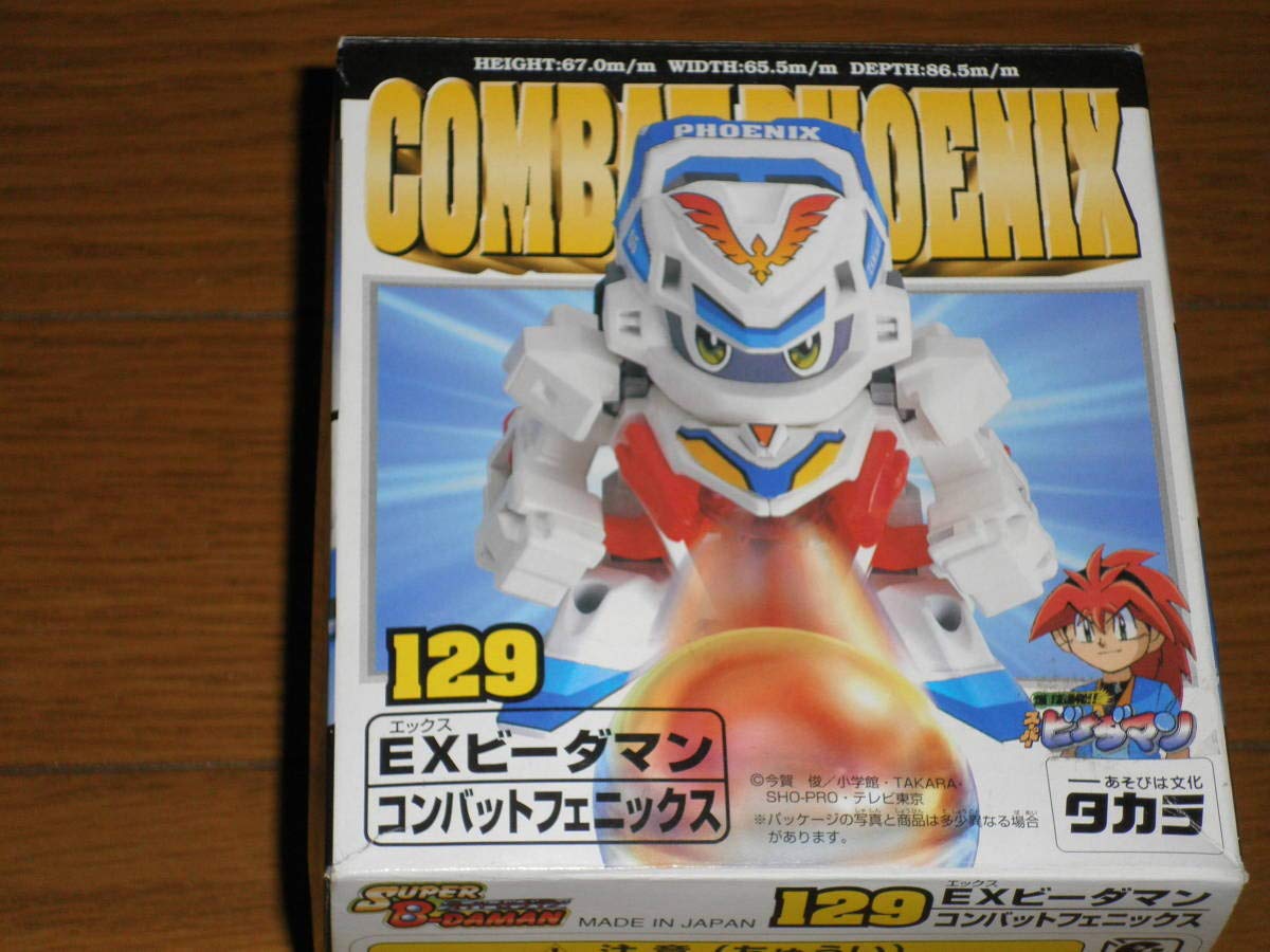 Amazon | スーパービーダマン 129 EXビーダマン コンバット