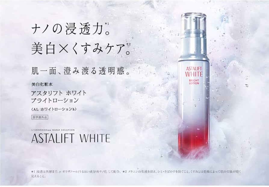 Amazon | アスタリフト 【リニューアル前品】 ホワイトブライト