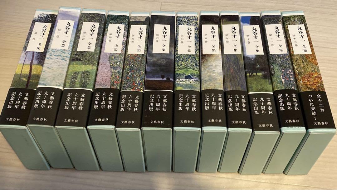 Amazon.co.jp: 丸谷才一全集 全12巻揃 : おもちゃ