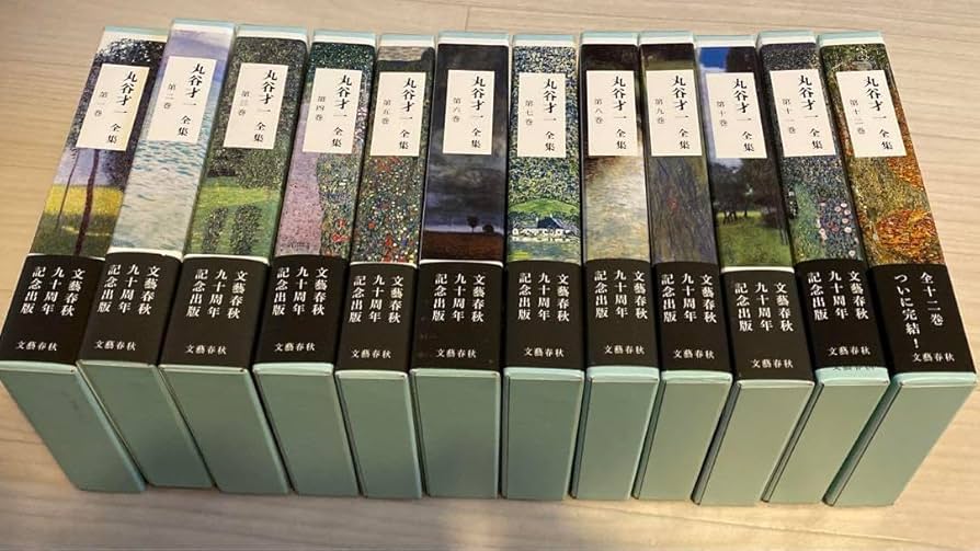 Amazon.co.jp: 丸谷才一全集 全12巻揃 : おもちゃ