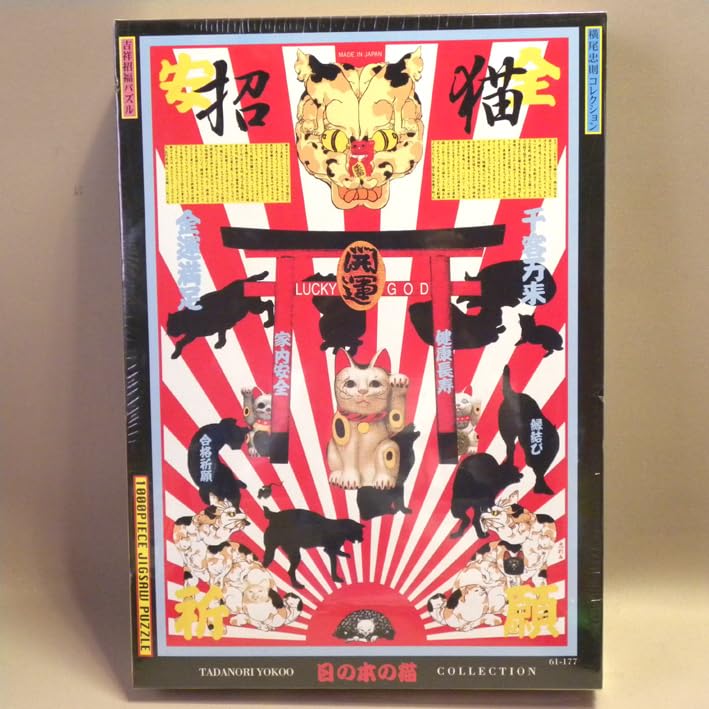 Amazon | ビバリー 横尾忠則コレクション「日の本の猫」ジグソーパズル