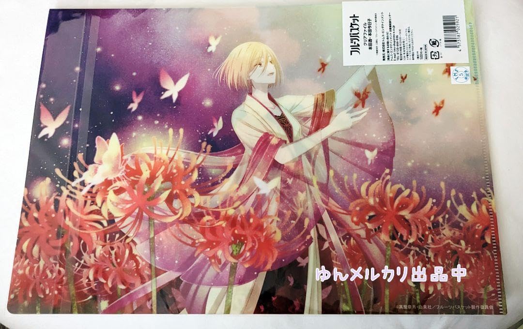 Amazon.co.jp: 専用箱で 本田透 本田今日子 フルーツバスケット クリア
