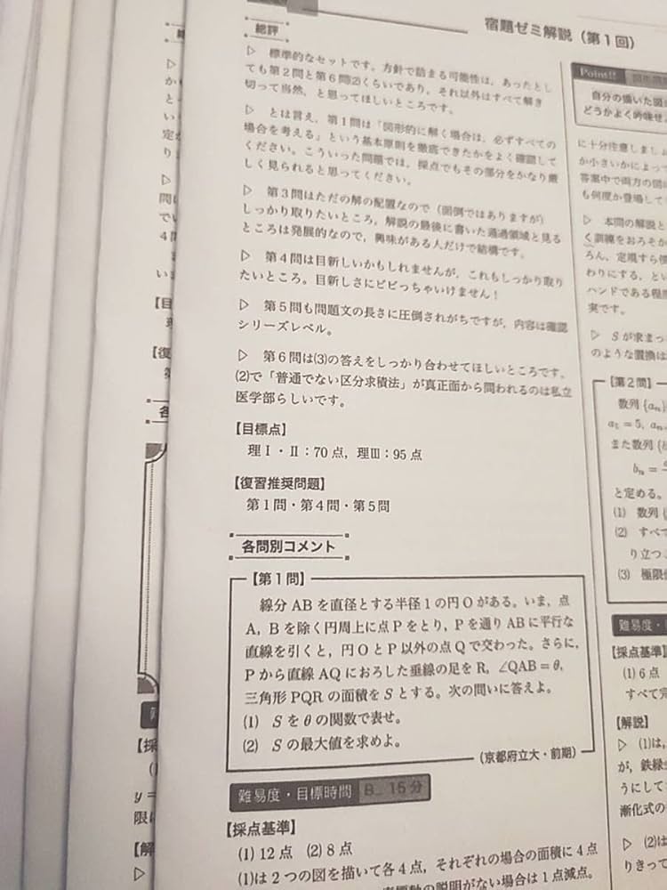 鉄緑会蓑田先生高三理系数学宿題ゼミ解説フルセット