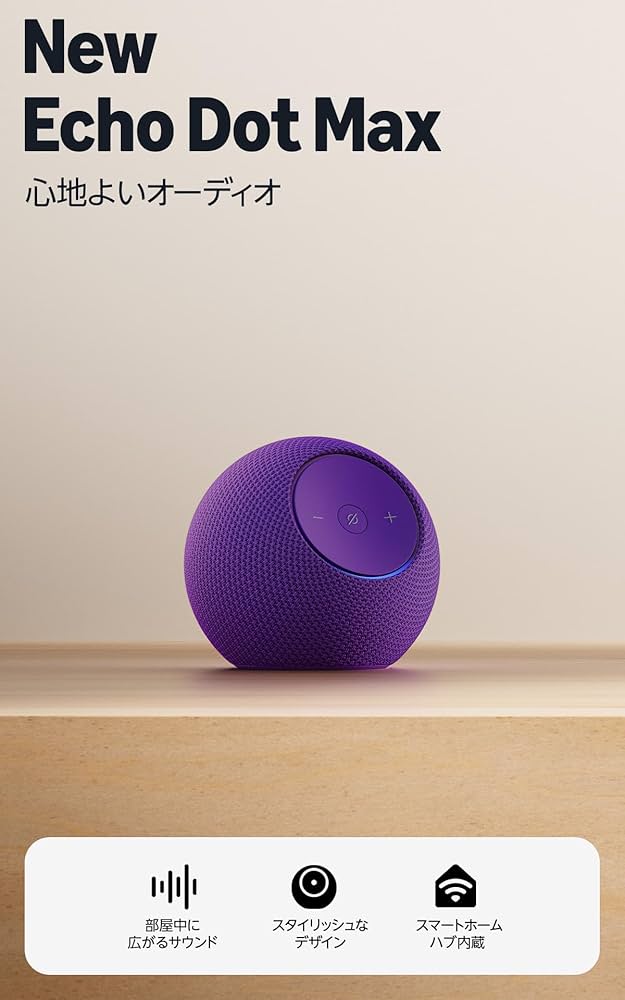 Amazon | Echo Dot Max (エコードットマックス) 2025年発売 - Alexa