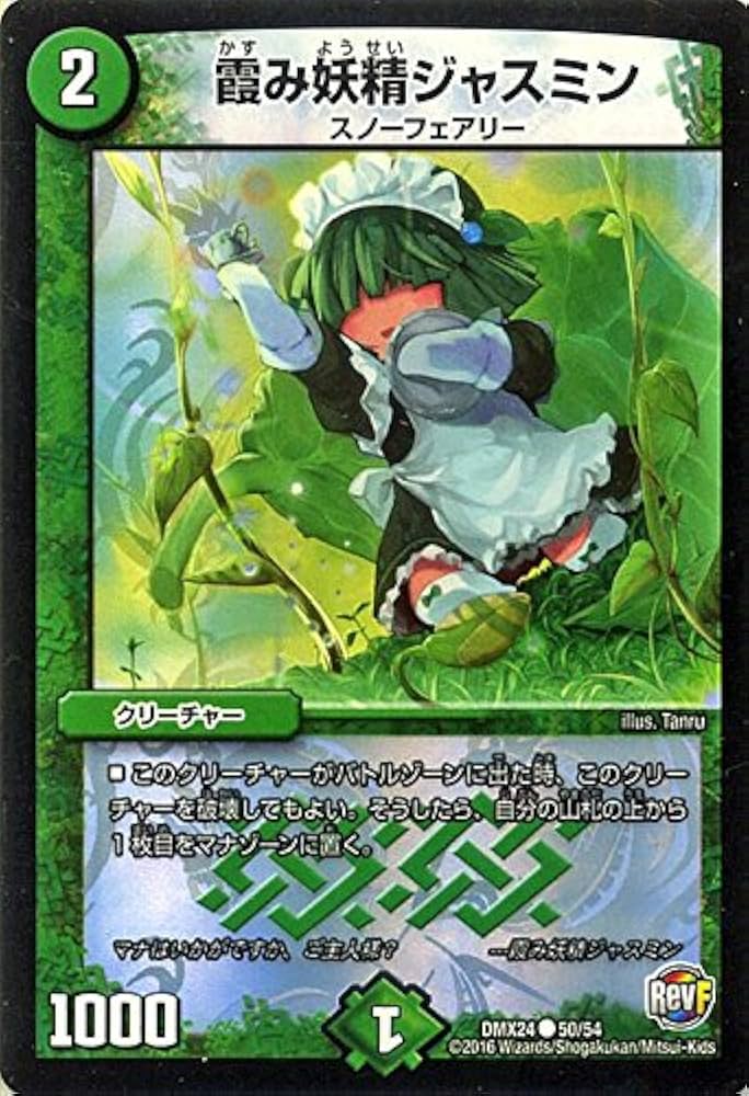 Amazon.co.jp: デュエルマスターズ 霞み妖精ジャスミン（新規イラスト