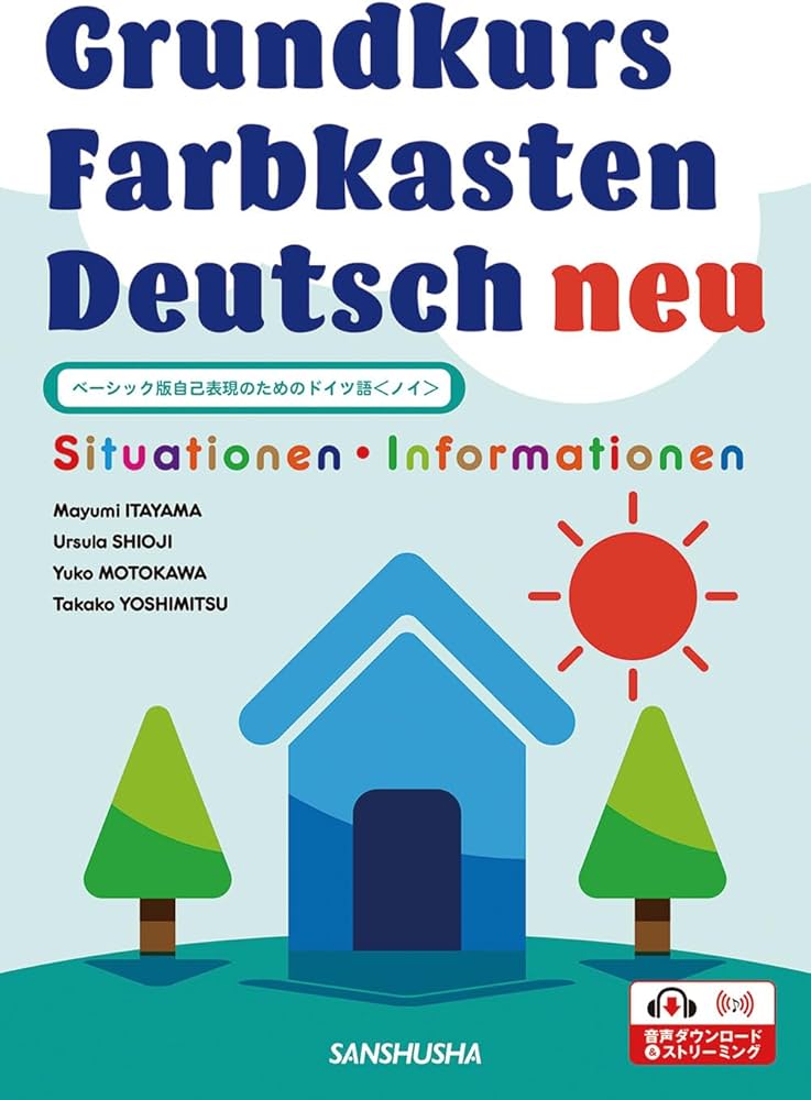 Amazon.co.jp: ベーシック版自己表現のためのドイツ語 Grundkurs