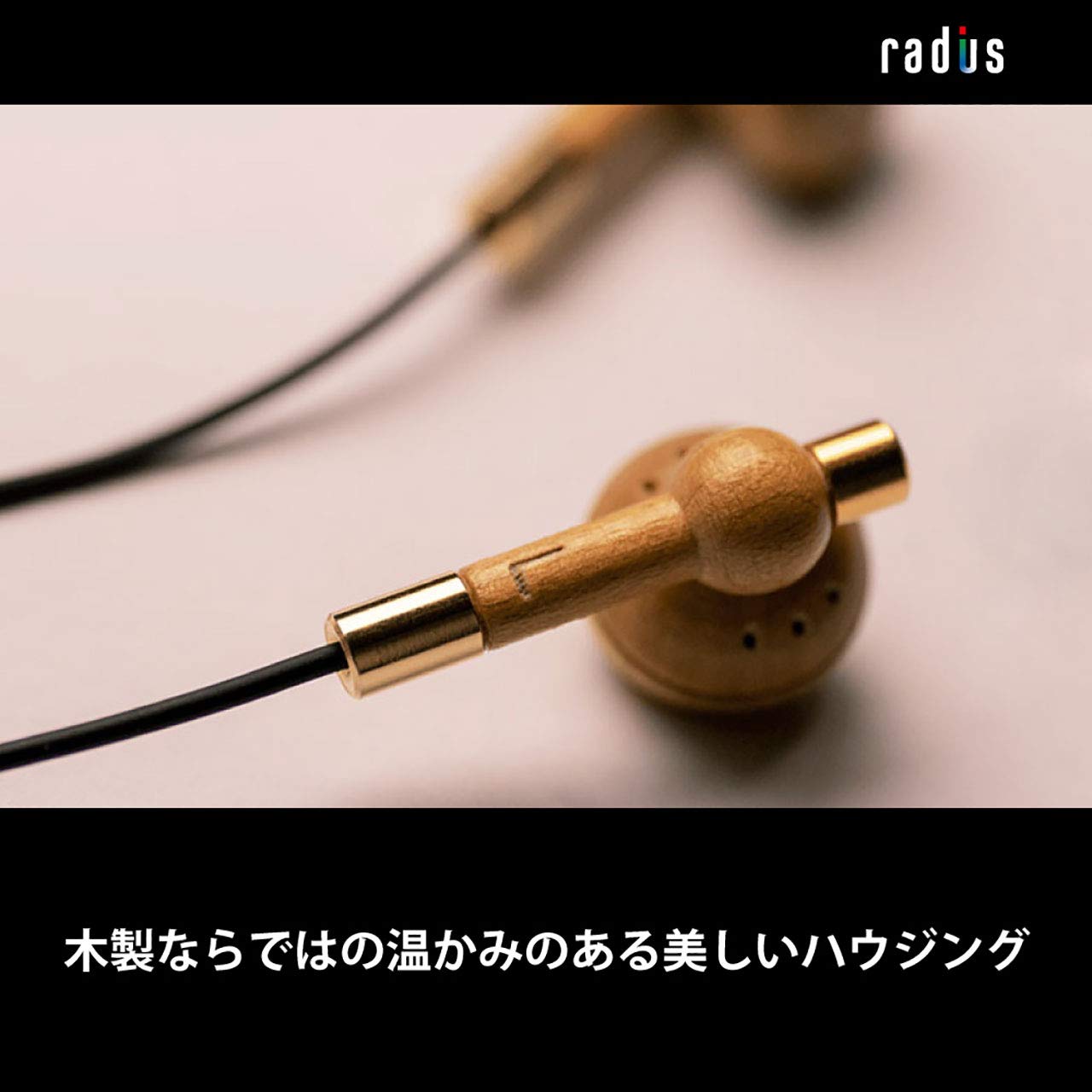 Amazon.co.jp: ラディウス radius HP-WHF11M イヤホン : 木製ヘッド