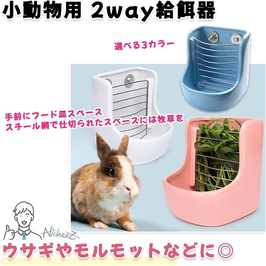 Amazon | Nicheez 牧草 フィーダー 陶器 ポット うさぎ 小動物 餌入れ