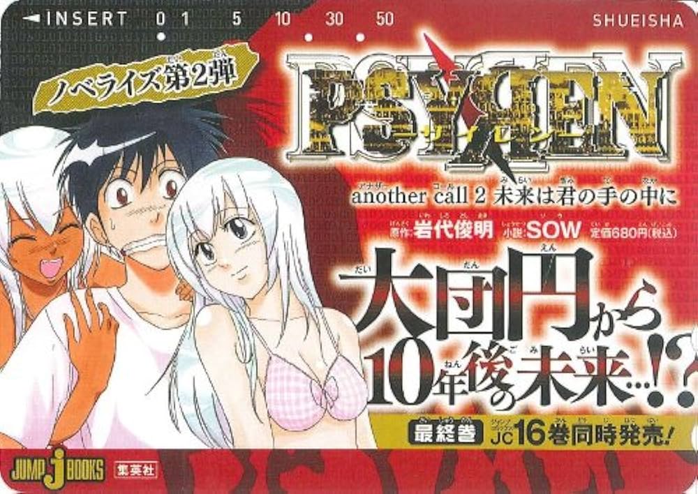 Amazon.co.jp: PSYREN-サイレン another call -小説版 2 未来は君の手