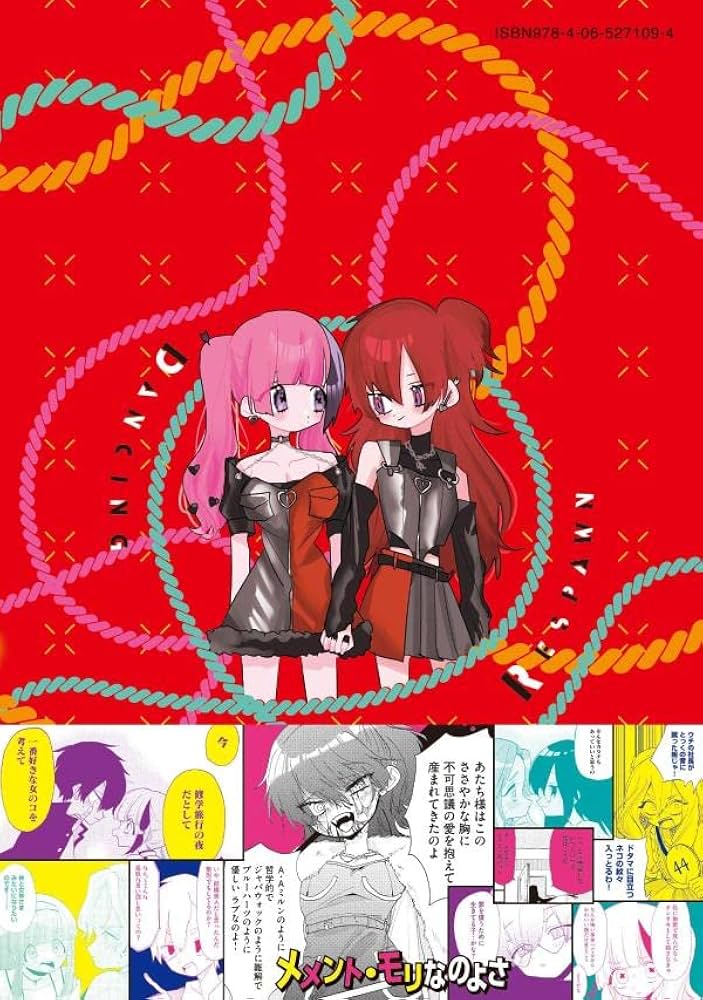 Amazon.co.jp: 踊るリスポーン(7) (ヤングマガジンコミックス