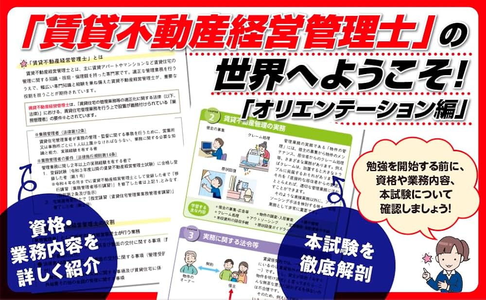 2025年度版 みんなが欲しかった! 賃貸不動産経営管理士の教科書 【独学