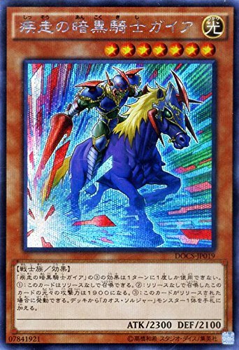 Amazon.co.jp: 遊戯王OCG 疾走の暗黒騎士ガイア シークレット DOCS