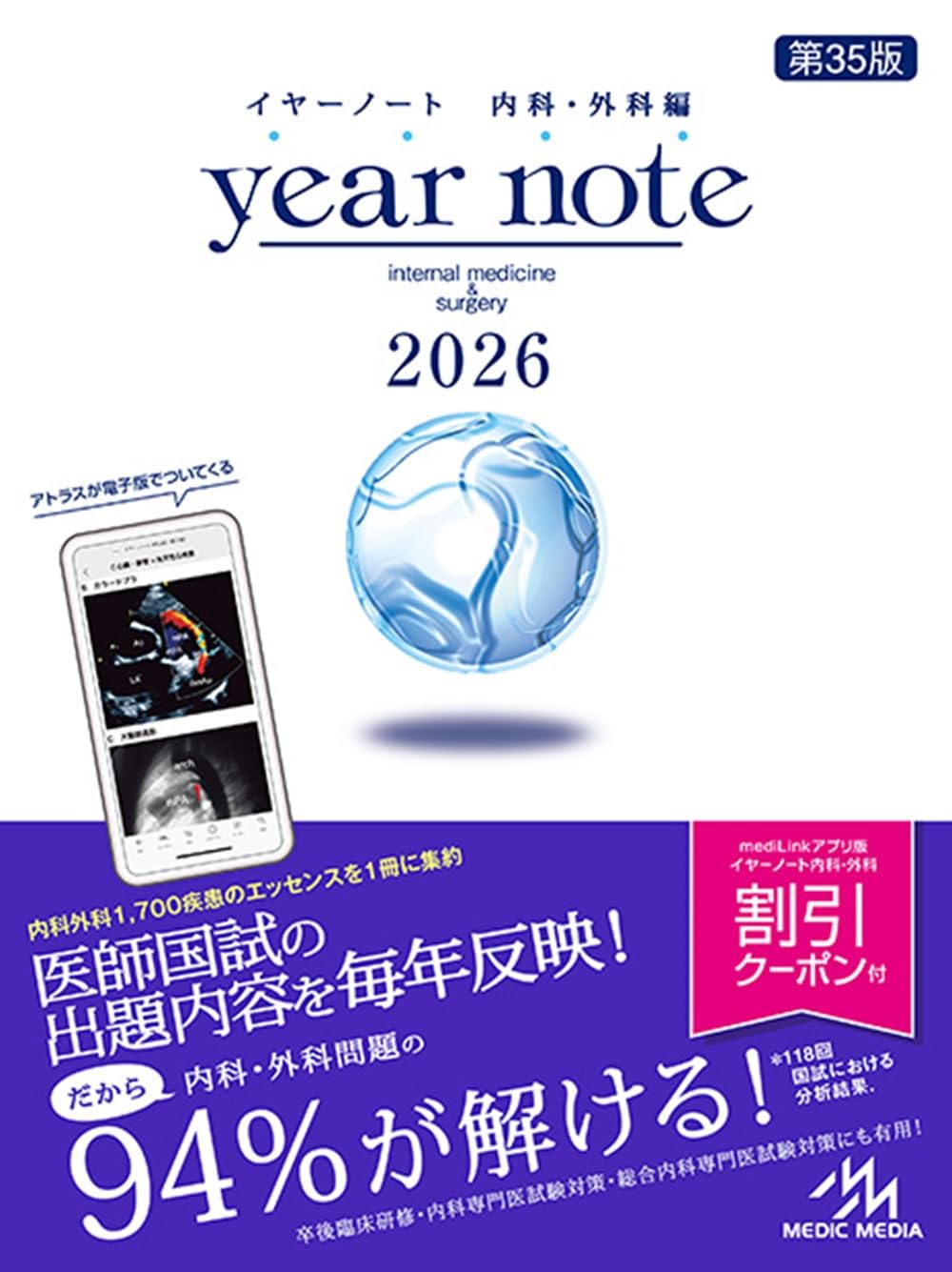 イヤーノート 2026 | 岡庭 豊 |本 | 通販 | Amazon