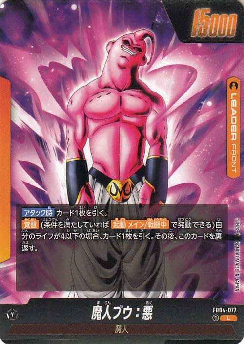 ドラゴンボールフュージョンワールド アルバト トランクスGT4枚、魔人