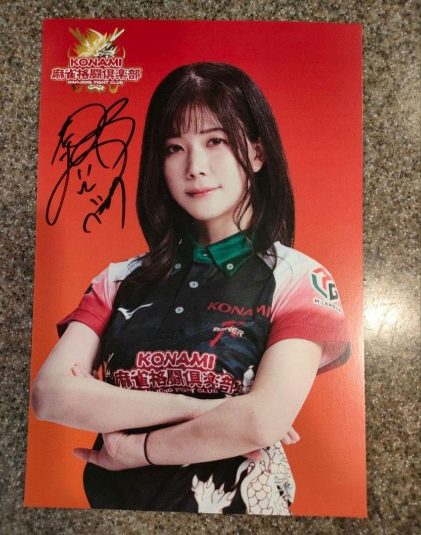 直筆】 近代麻雀2025年11月号 当選品 高宮まり 直筆サイン入り チェキ