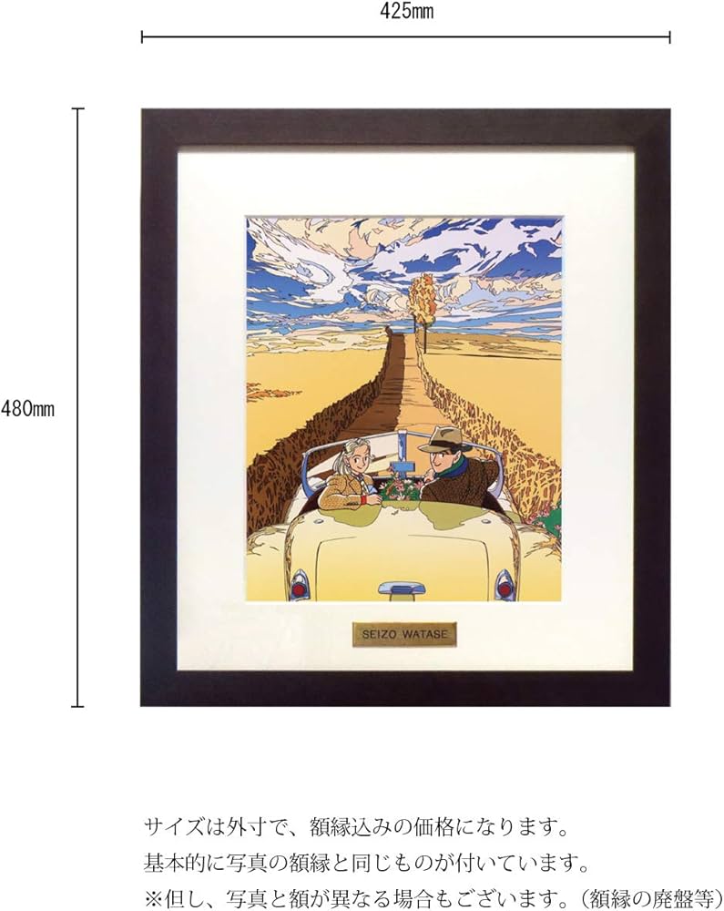 Amazon.co.jp: わたせせいぞう アートポスター（オフセット）「幸せへ