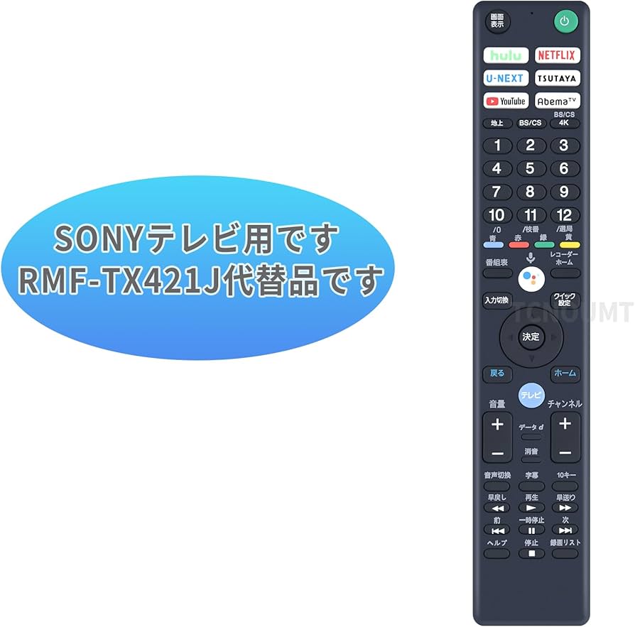Amazon | 代わりにテレビリモコンRMF-TX421J交換リモコンソニー