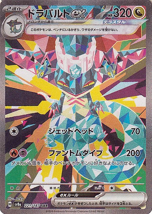 Amazon.co.jp: ポケモンカードゲームSV sv8a ハイクラスパック テラス