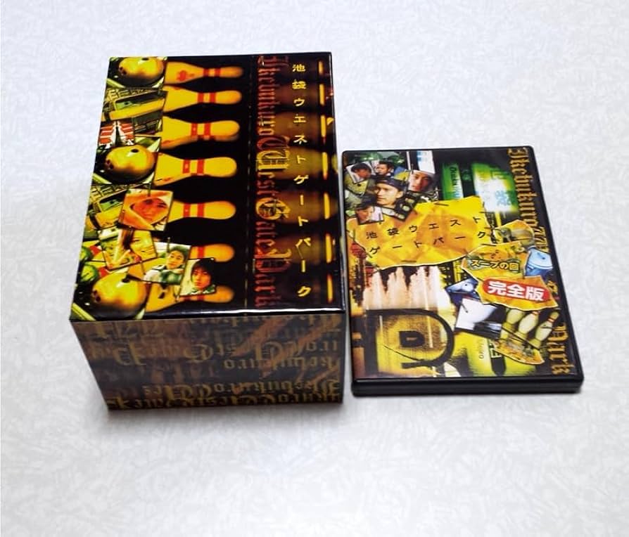 Amazon.co.jp: 池袋ウエストゲートパーク DVD-BOX と スープの 長瀬