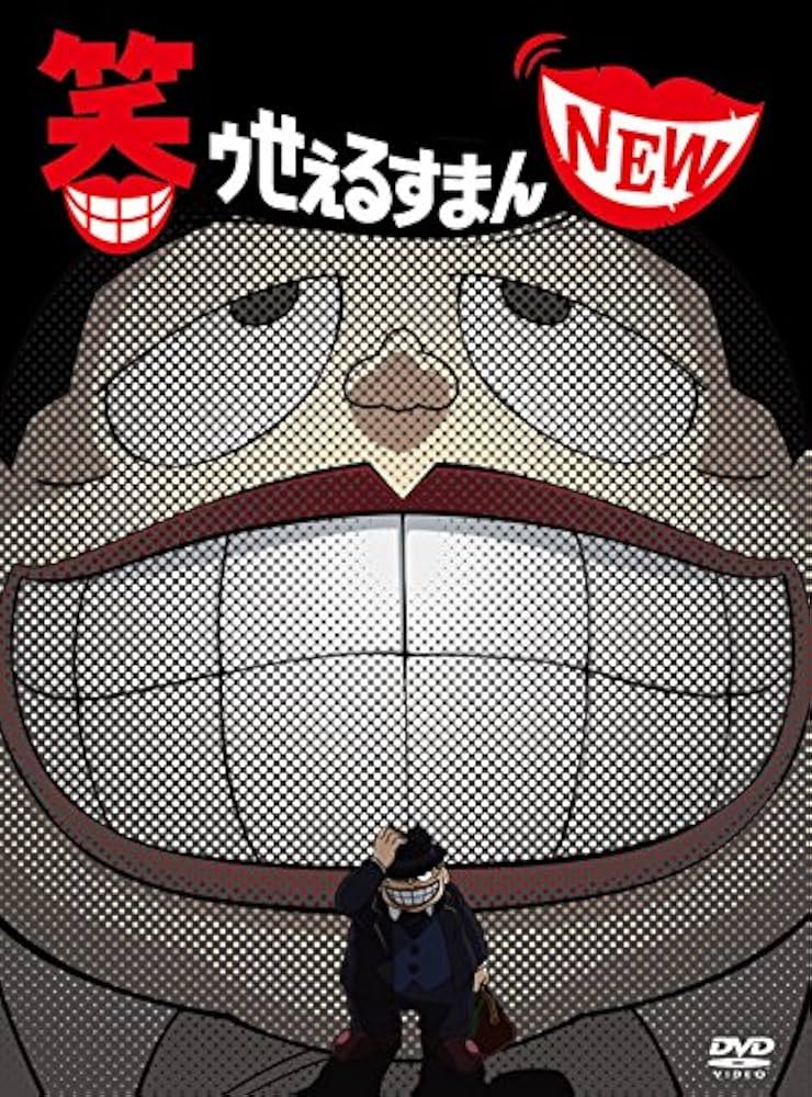 Amazon.co.jp: 笑ゥせぇるすまんNEW DVD-BOX : 玄田哲章, 小倉宏文: DVD