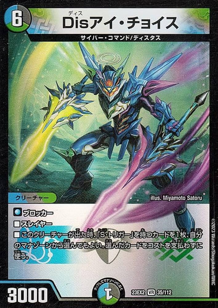 Amazon.co.jp: デュエルマスターズ Disアイ・チョイス(ベリーレア