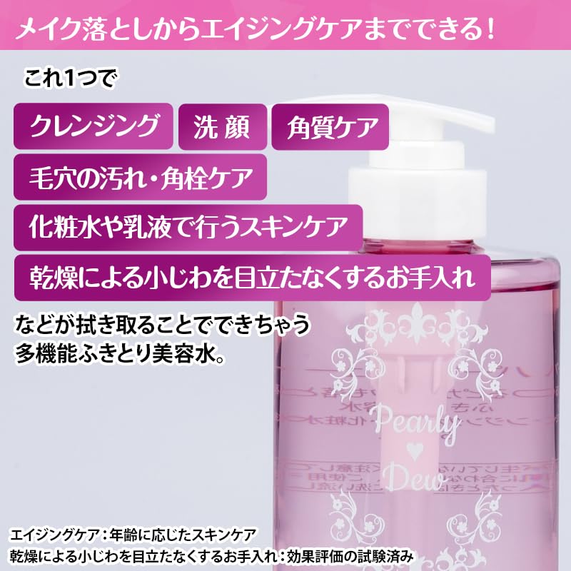 Amazon.co.jp: パーリーデュー メイクも落とせる多機能ふきとり美容水