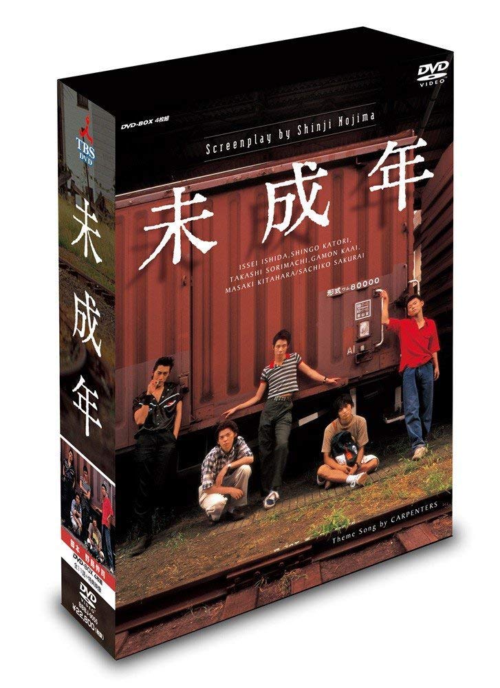 Amazon.co.jp: 未成年 DVD-BOX : いしだ壱成, 香取慎吾, 反町隆史