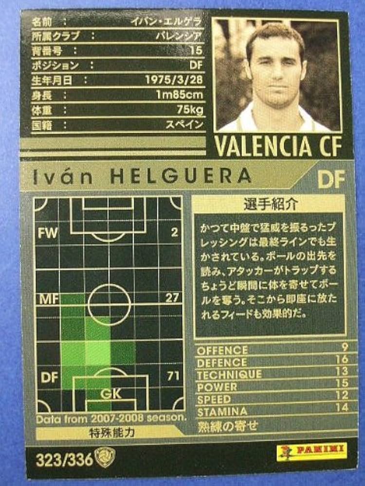 Amazon.co.jp: WCCF 07-08白黒カード 323 イバン・エルゲラ : おもちゃ