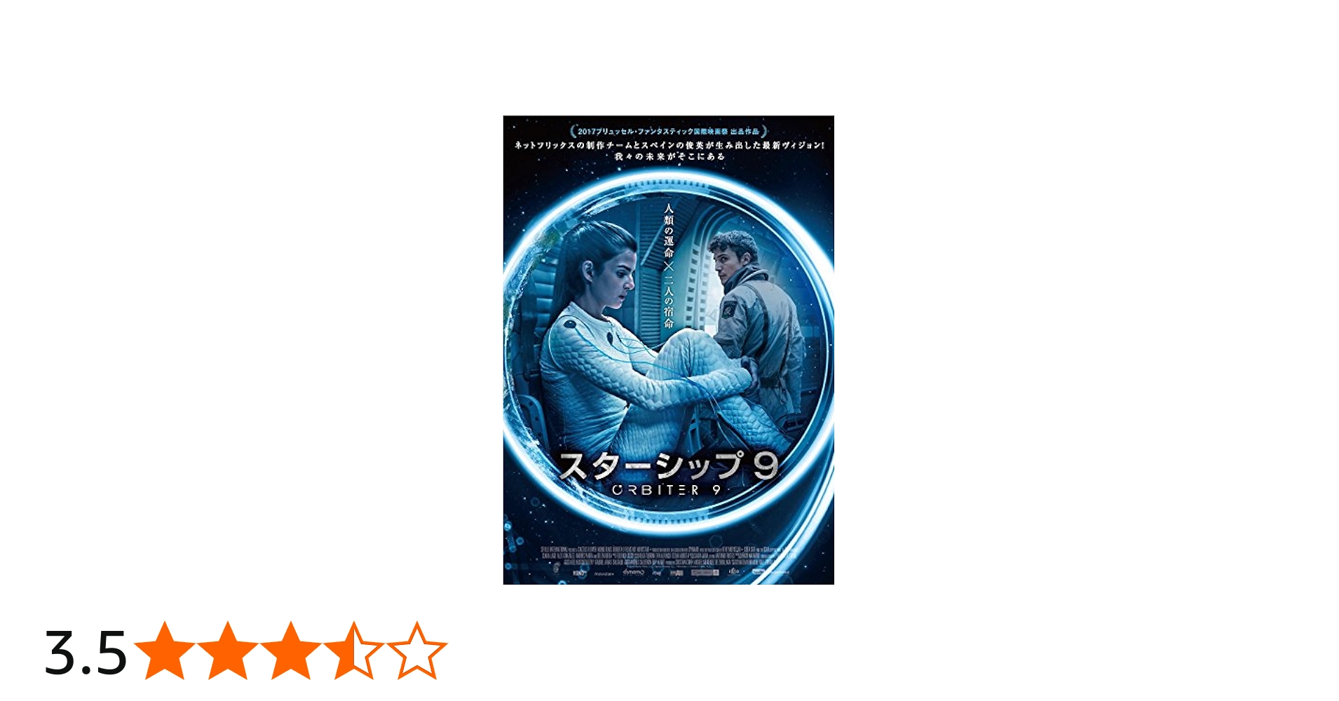 Amazon.co.jp: スターシップ9 [DVD] : クララ・ラゴ, アテム