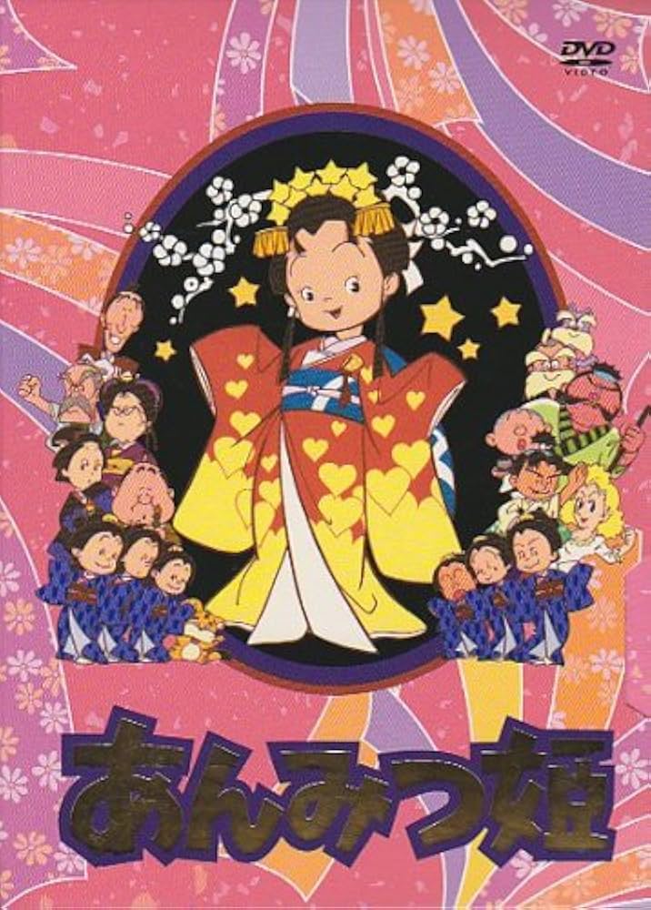 Amazon.co.jp: あんみつ姫 DVD-BOX 2 : 小山茉美, 神山卓三, 京田尚子