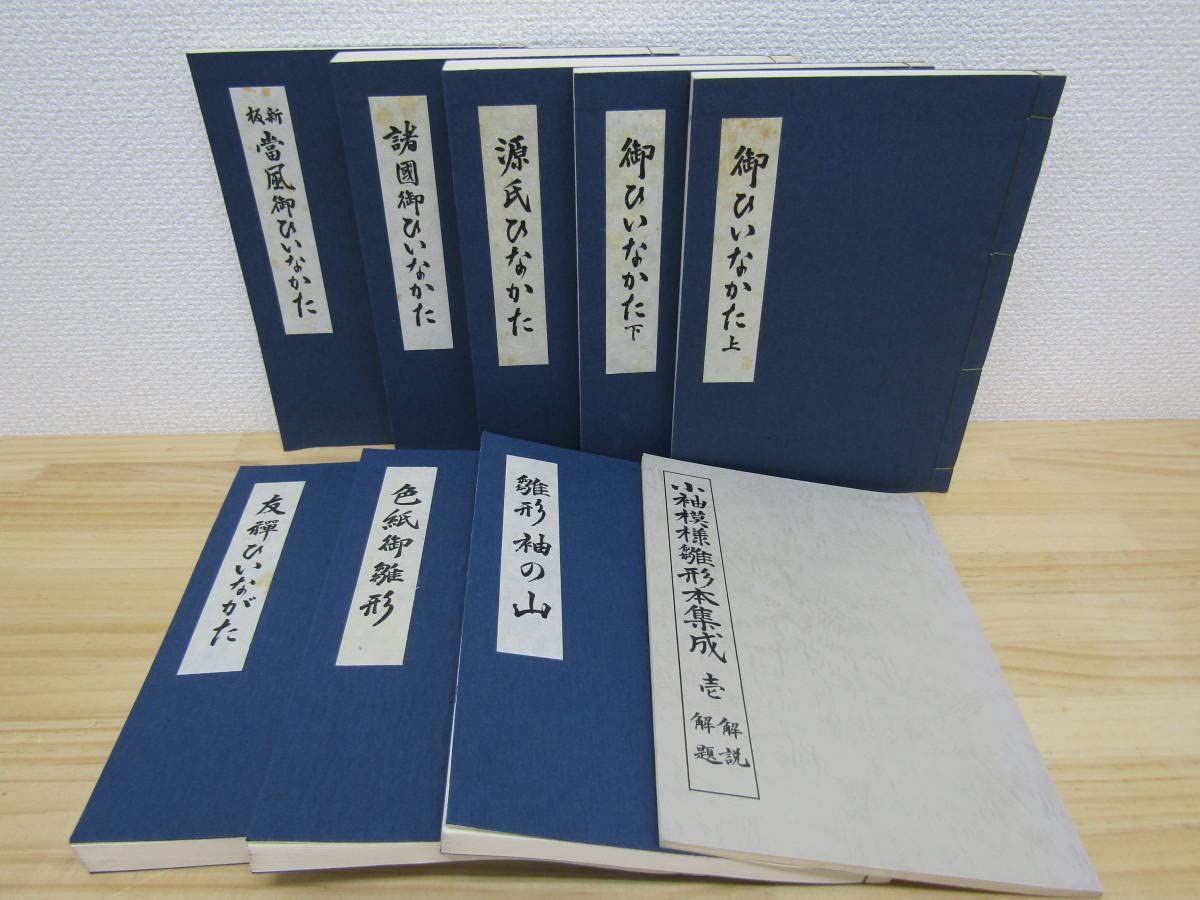 Amazon.co.jp: 西185） 小袖模様雛形本集成 全4巻32冊揃 各巻解説書