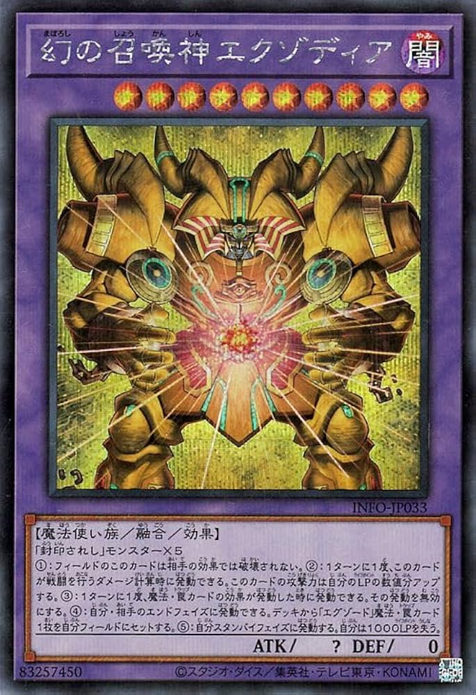 Amazon.co.jp: 遊戯王カード 幻の召喚神エクゾディア(シークレットレア