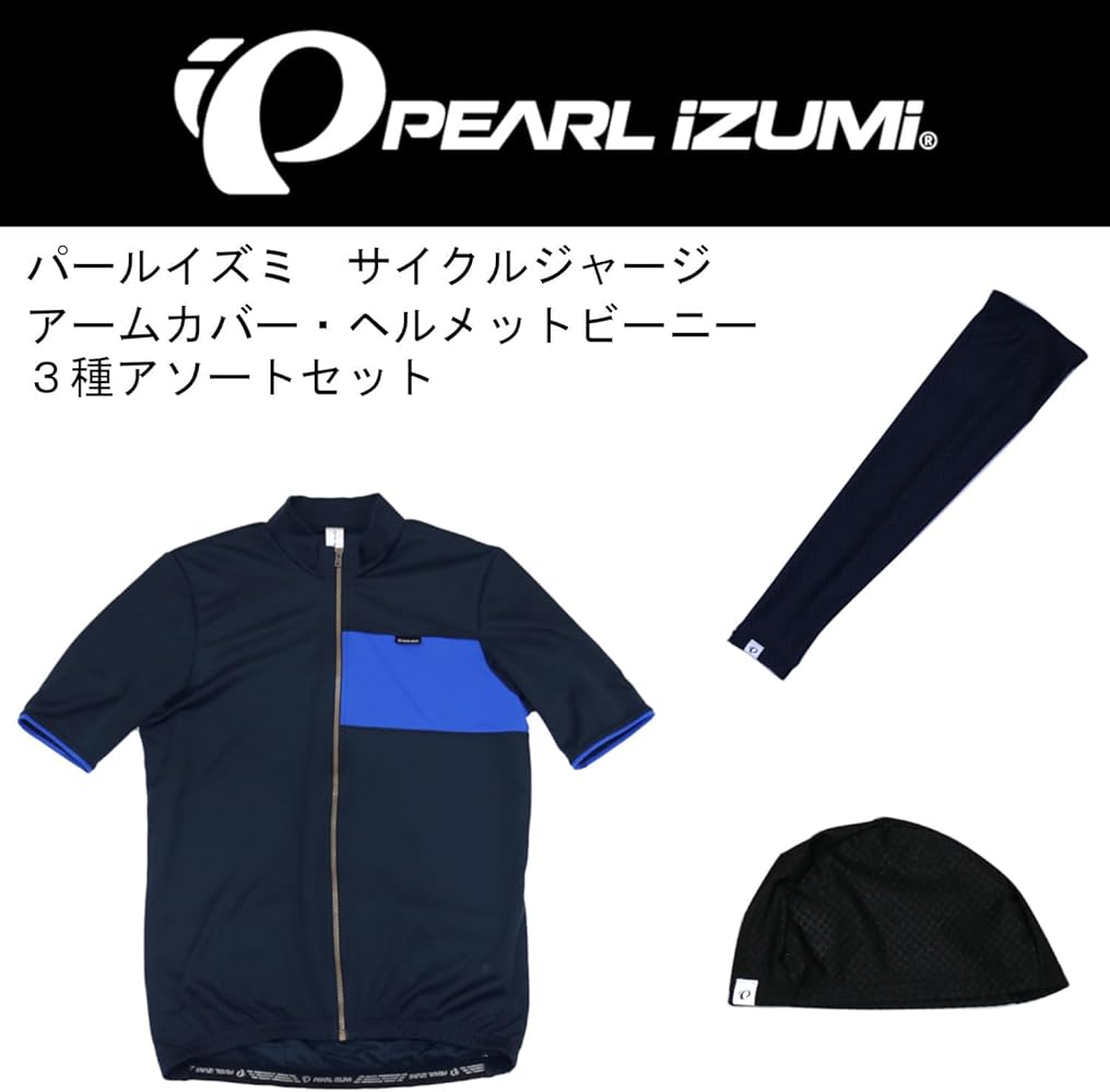 Amazon | 3種アソートセット ジャージ/アクセサリー【セット買い