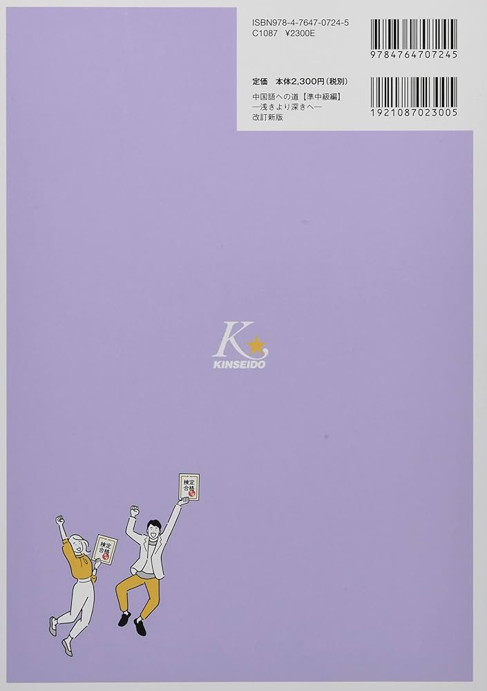 中国への道 準中級編、健康化学・生涯スポーツ等 中国への道準中級編