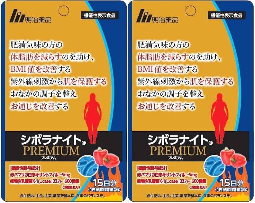 Amazon | 【2個セット】シボラナイト プレミアム 30粒【機能性表示食品