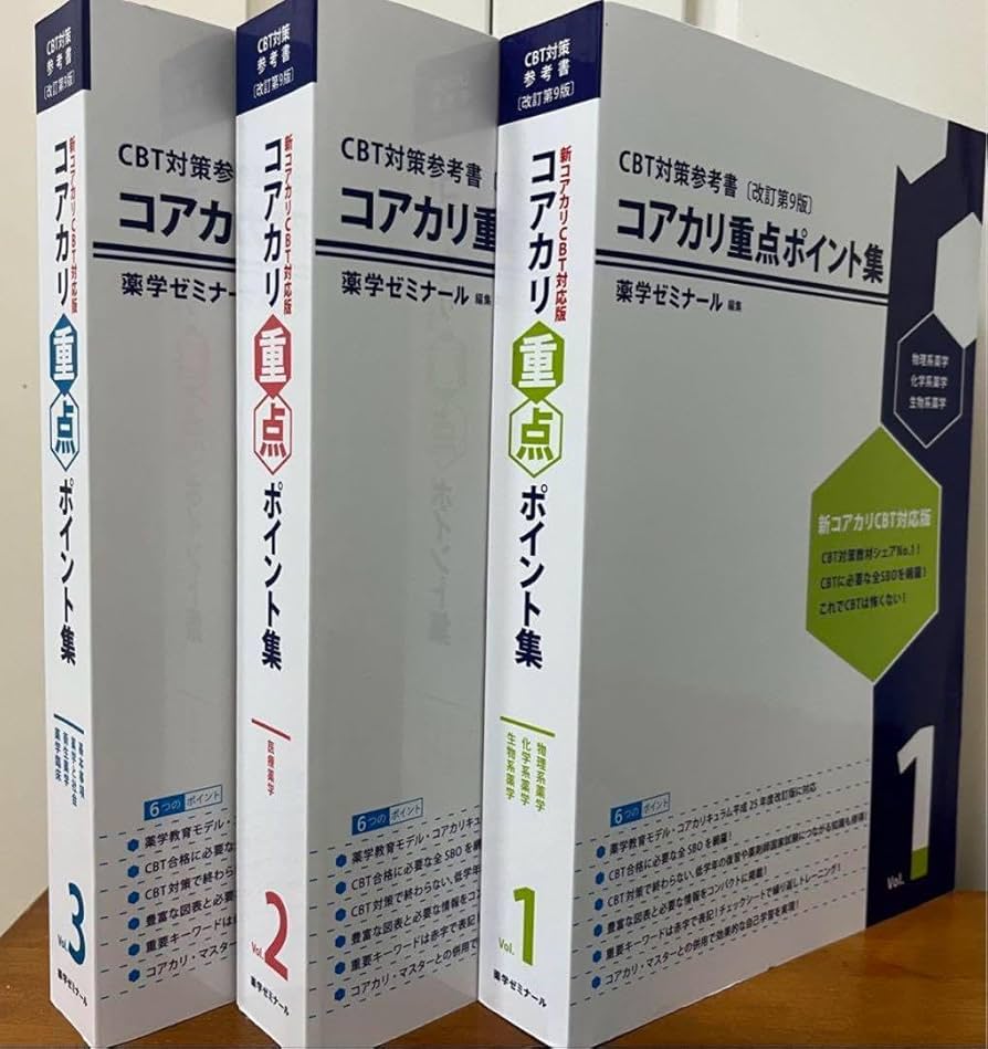 最新版】コアカリマスター1 2 3 第9版 コアカリ・マスター〔改訂第9版