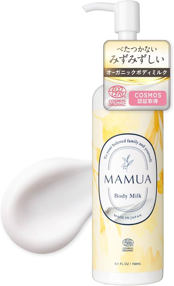 Amazon | MAMUA (マムア) ボディミルク (150ml / 100%天然由来