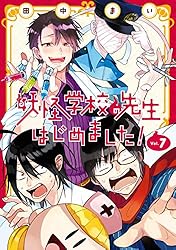 Amazon.co.jp: 妖怪学校の先生はじめました！ 19巻 (デジタル版G