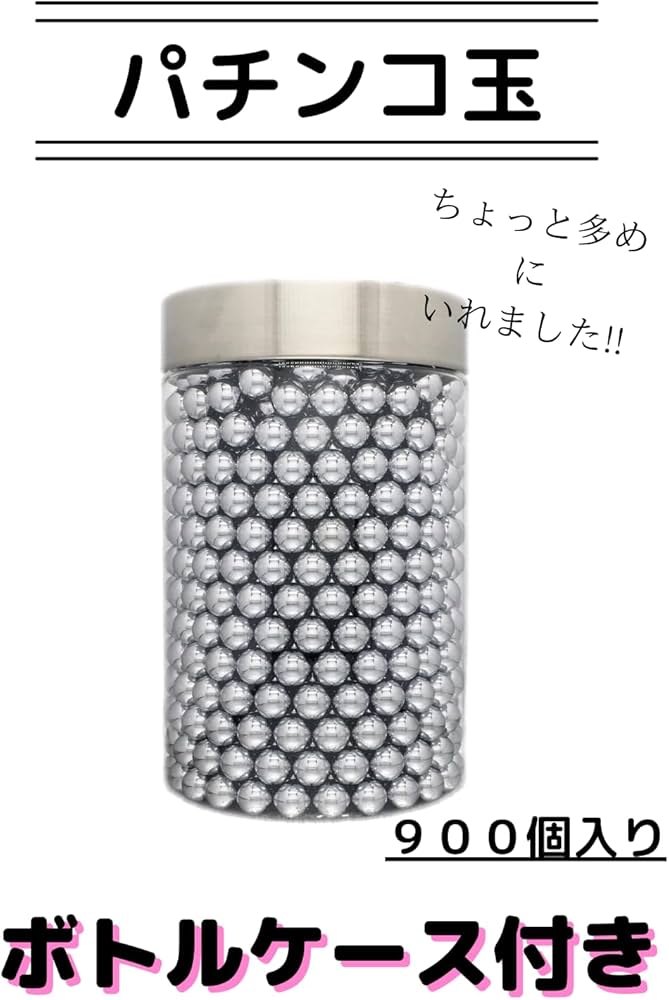 Amazon.co.jp: パチンコ玉 鋼玉 11mm 900個 ボトルケース付き パチンコ