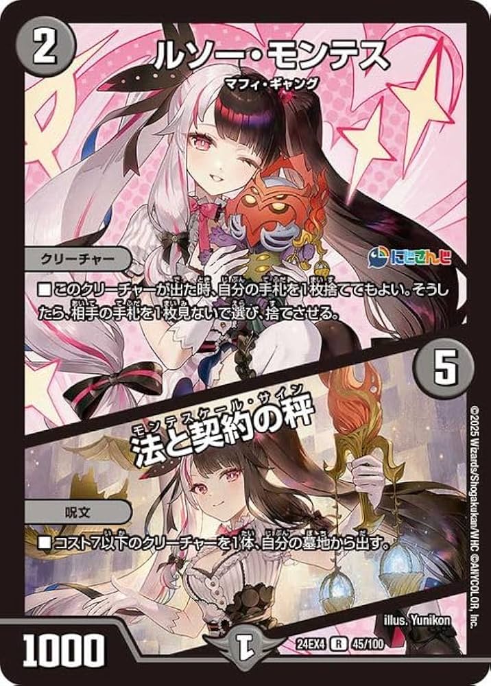 Amazon.co.jp: デュエルマスターズ ルソー・モンテス／法と契約の秤(夜