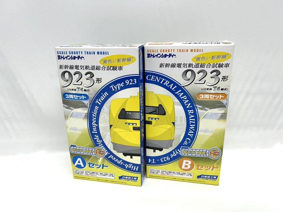 Amazon | Bトレインショーティー923形ドクターイエロー AセットBセット