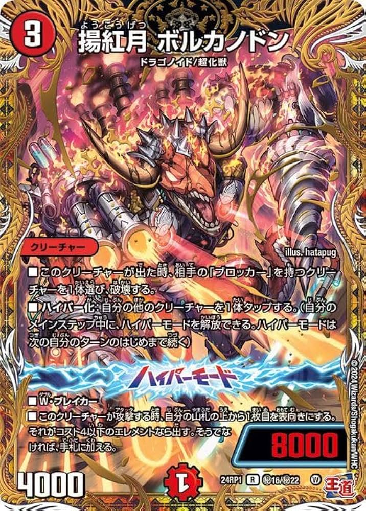 Amazon.co.jp: デュエルマスターズ 王道篇 揚紅月 ボルカノドン