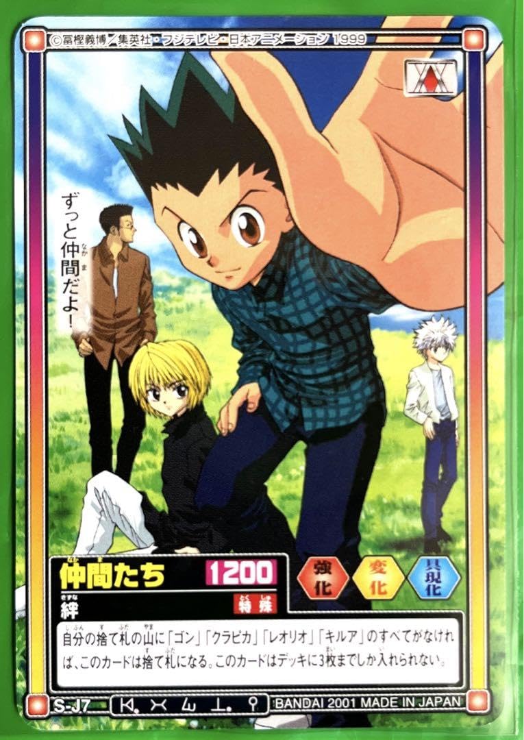 Amazon.co.jp: HUNTER×HUNTER ジャンフェス2002 特別版カードダス